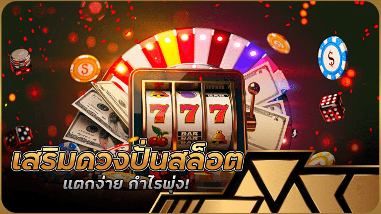 4 ของมูเตลู เสริมดวงปั่นสล็อต gambit168 แตกง่าย กำไรพุ่ง